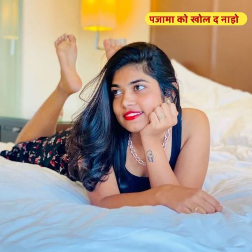 पजामा को खोल द नाड़ो