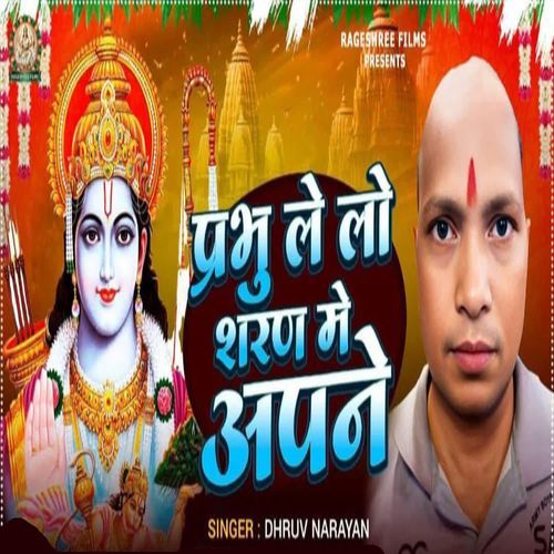 PRABHU LE LO SHARAN ME APNE