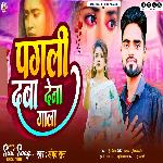 Pagali Daba Dena Gala