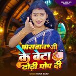 Paswan Ji Ke Beta Dhodhi Ghop Di