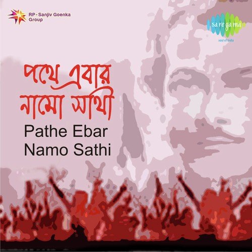 Pathe Ebar Namo Sathi