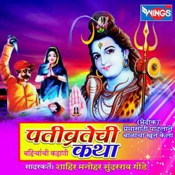 Pativirtachi Behnachi Kahani Katha