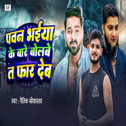 Pawan Bhaiya Ke Bare Bolbe Ta Phar Deb