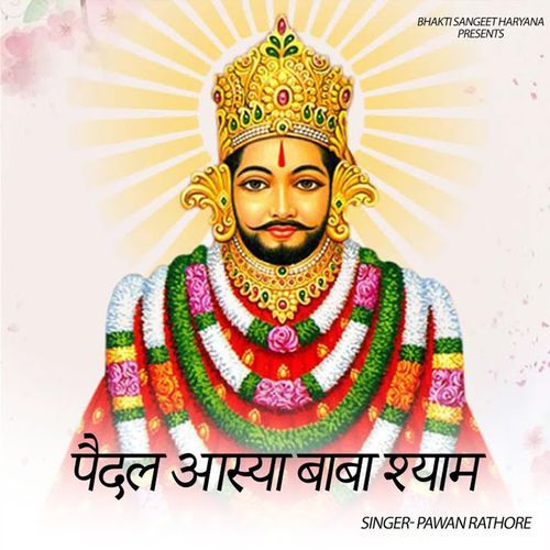 Pedal Aasya Baba Shyam