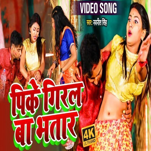 Pike Giral Ba Bhatar (Bhojpuri Song)