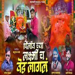 Piliv Chya Lakshmich Ved Lagal