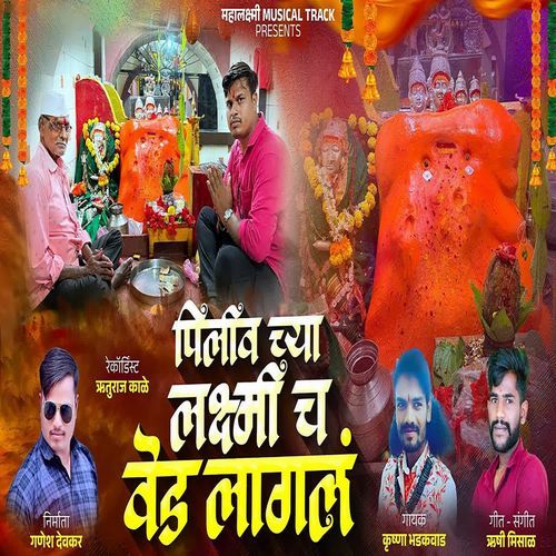 Piliv Chya Lakshmich Ved Lagal