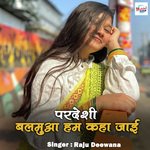 Pradeshi Balmua Hum Kahma Jai