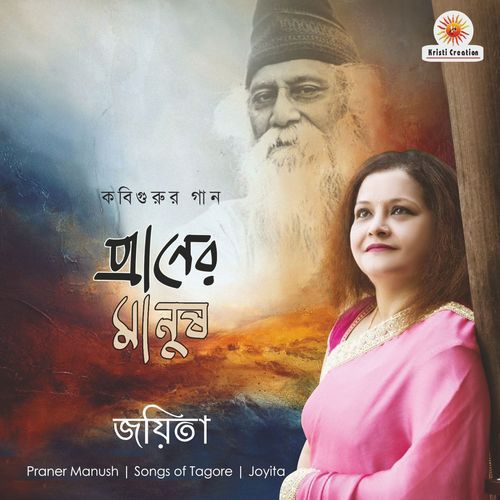 Praner Manush