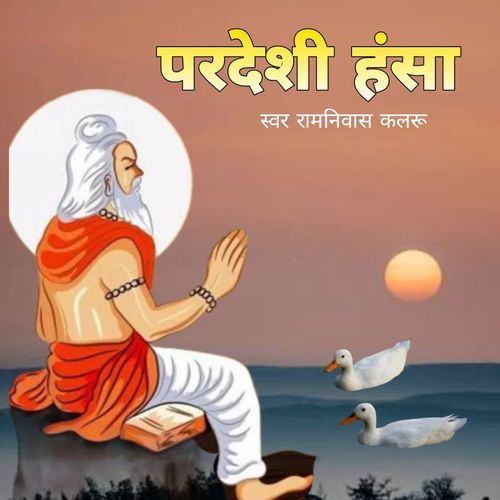 Prdeshi Hansha
