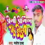 Premi Premika Ke Holi