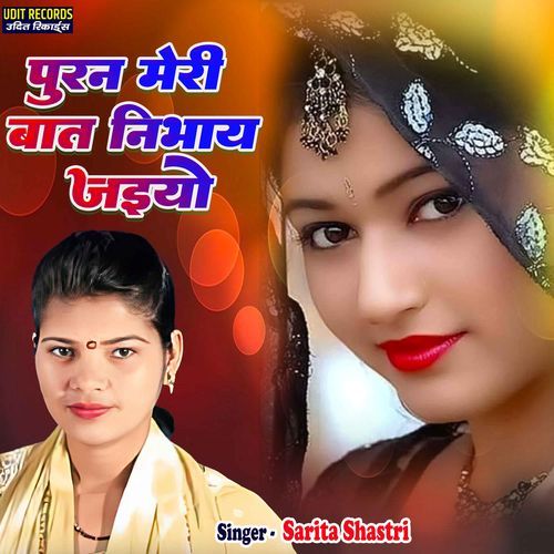 Puran Meri Baat Nibhai Jaiyo