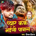 Pyar Kake Bhaini Pagal