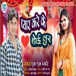 Pyar Kare Ke Hoi Lur