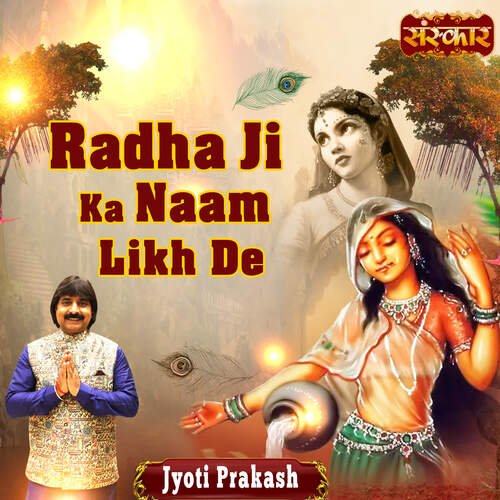 Radha Ji Ka Naam Likh De