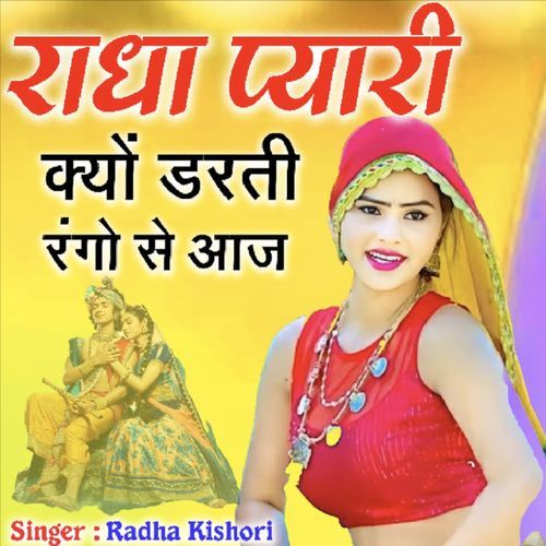 Radha Pyari Kyo Darti Rango Se Aaj