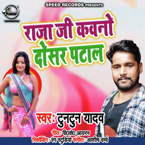 Raja Ji Kawno Dosar Pataal - Single_poster_image