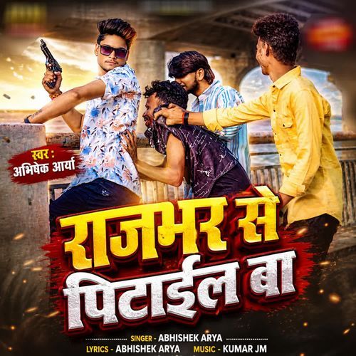 Rajbhar se pitail ba