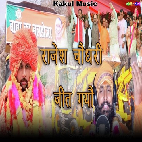 Rajesh Chaudhary Jeet Gaya