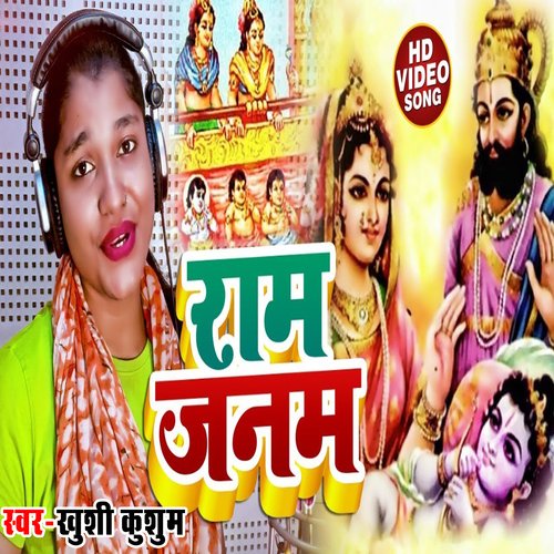 Ram Janam (Bhojpuri)