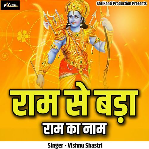 Ram Se Bada Ram Ka Naam