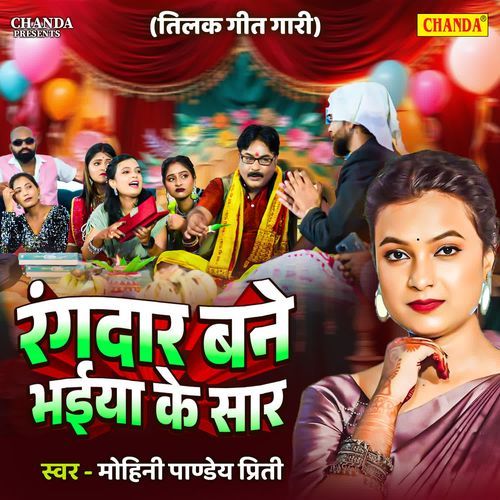 Randar Bane Bhaiya Ke Sar