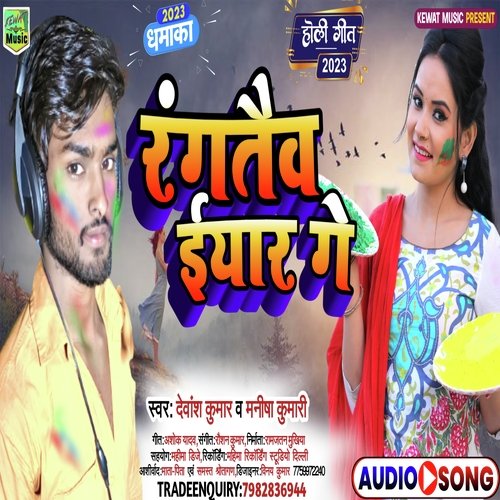 Rangbau Dunu Siyar Ge