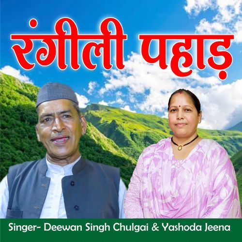 Rangili Pahad