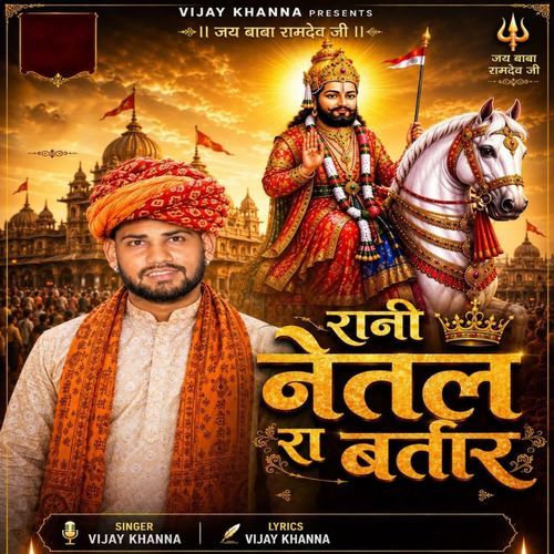 Rani Netal Ra Bhartar