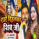Raure Dihalka Shiv Ji