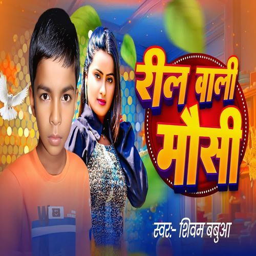 Reel Wali Maushi