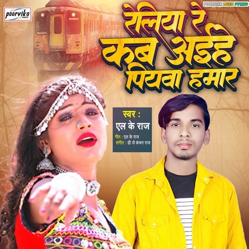 Reliya Re Kab Aihe Piyaba Hamar (Bhojpuri)