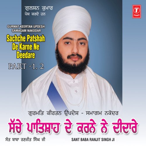 Sachche Patshah De Karne Ne Deedare Part-1&2