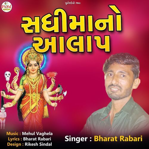 Sadhimano Aalap