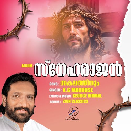 Sakalathinum-Male Version (Sneharajan)
