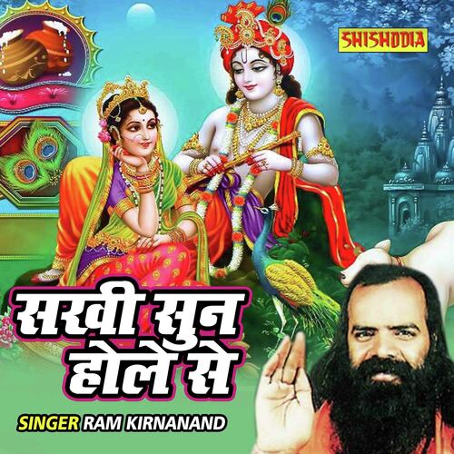 Sakhi Sunn Hol Se
