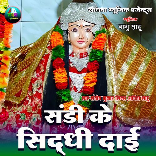 Sandi Ke Siddhi Dai