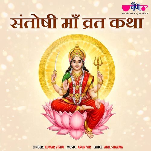 Santoshi Maa Vrat Katha