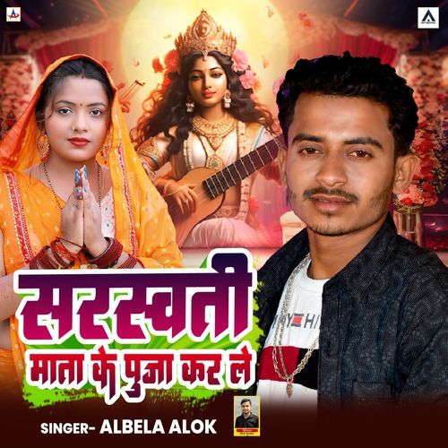 Sarswati Mata Ke Puja Kar Le