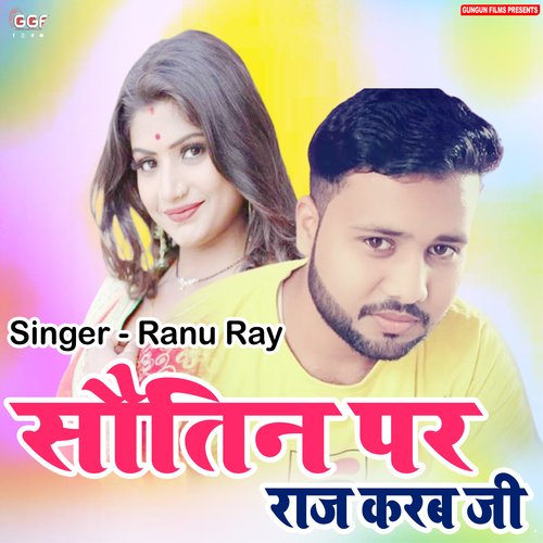 Sawatin P Raj Karab Ji (Bhojpuri)