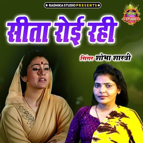 Seeta Royi Rahi