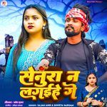 Senura Na Lagaiye Ge