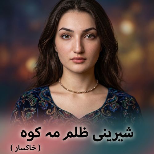 Shereene Zalam Ma Kawa