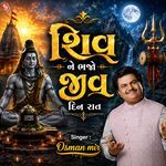 Shiv Ne Bajo Jiv Din Rat