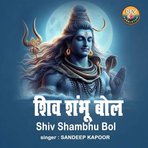 Shiv Shambhu Bol