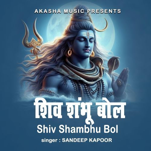 Shiv Shambhu Bol