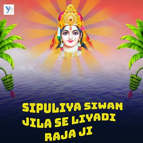 Sipuliya Siwan Jila Se Liyadi Raja Ji