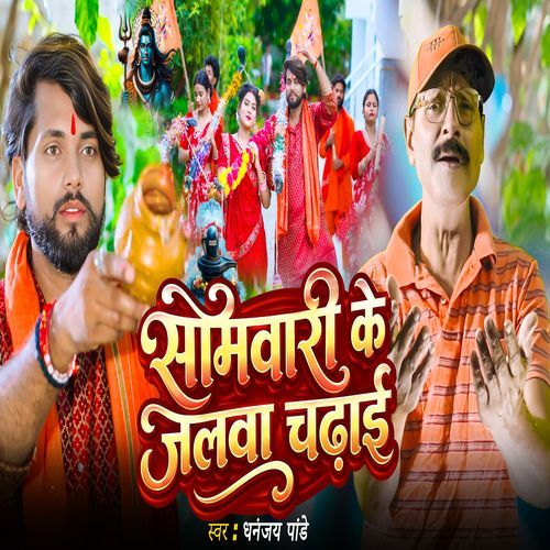 Somwar Ke Jalawa Chadhai