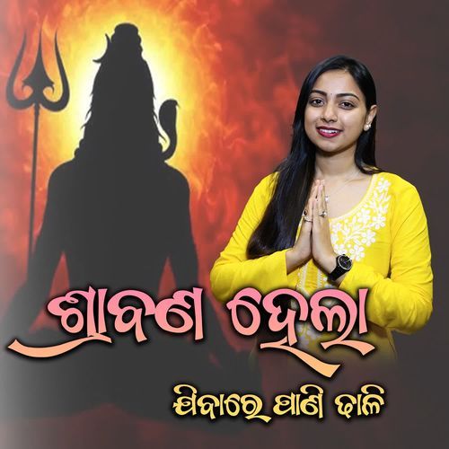 Srabana Hela Female Version