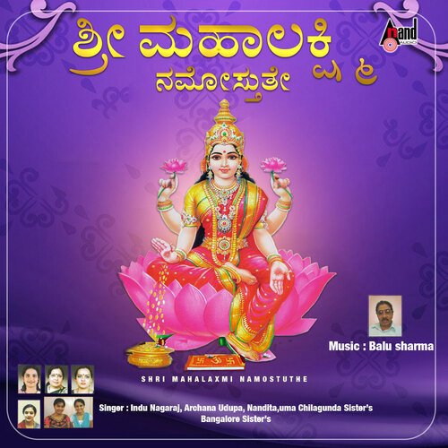 Goravanahalliya Mahalakshmi